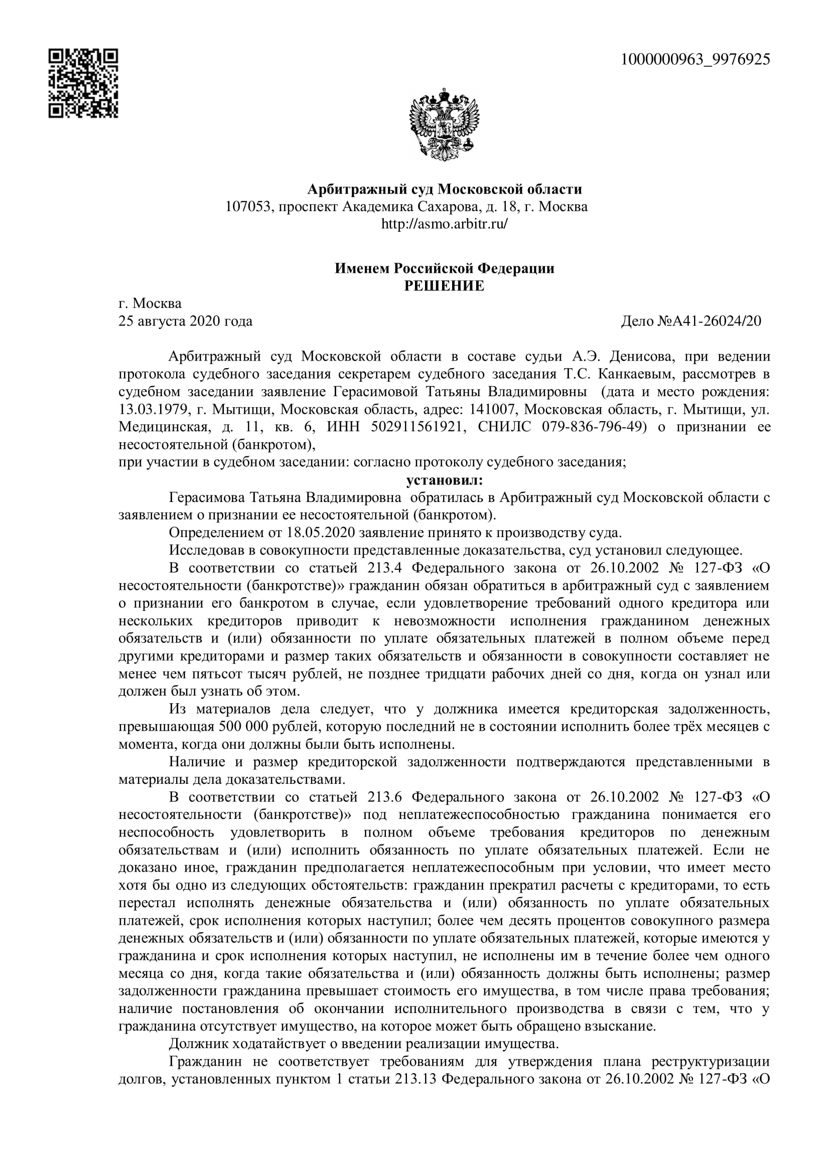 Дело А41-26024/2020