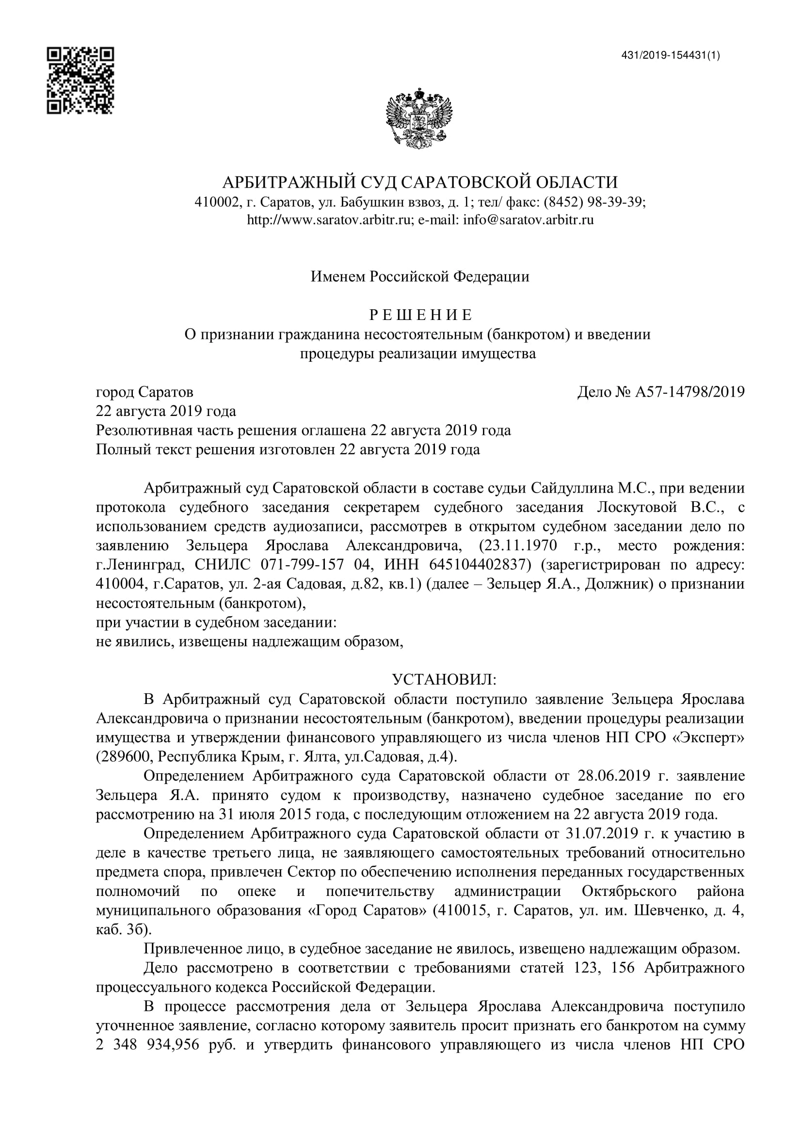 Дело А57-14798/2019