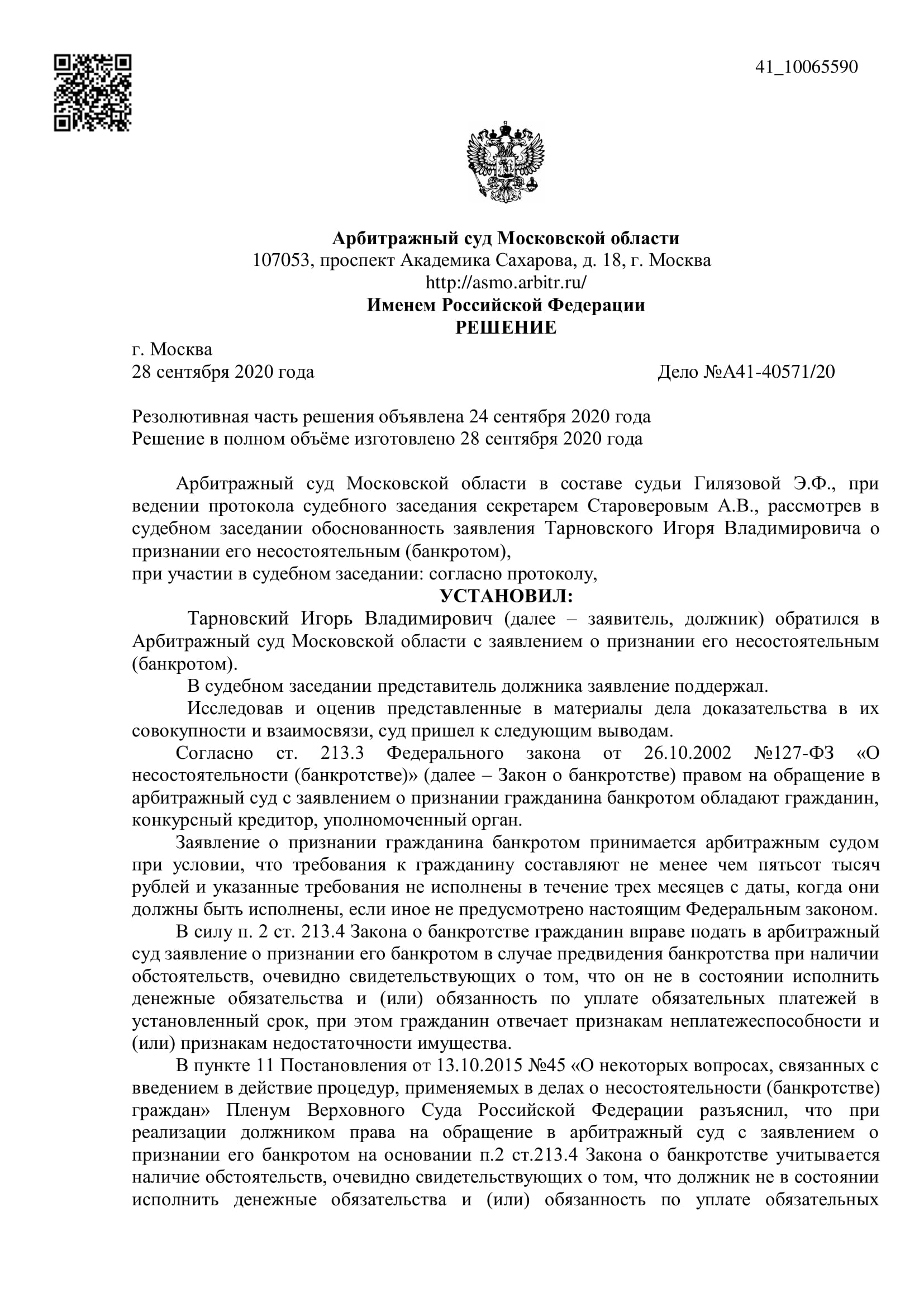 Дело А41-40571/2020