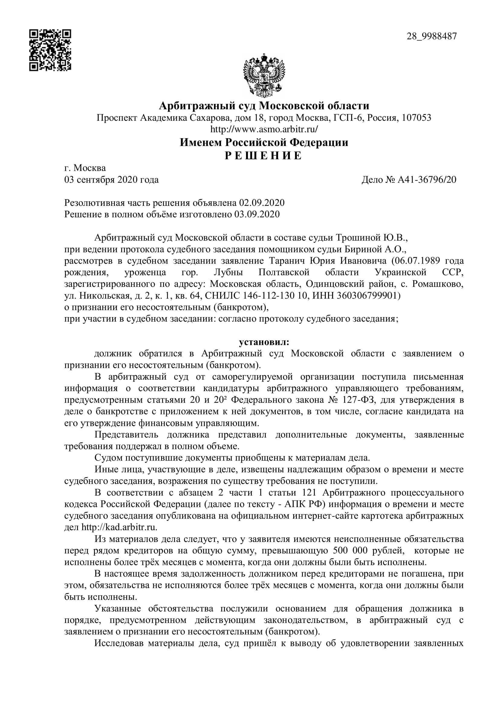 Дело А41-36796/2020