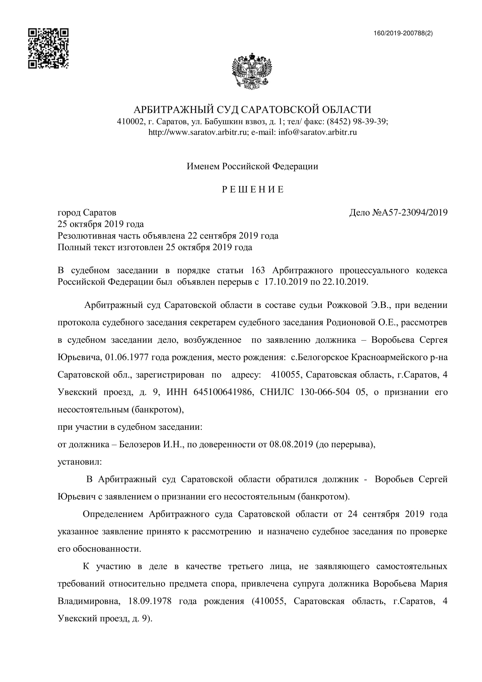 Дело А57-23094/2019