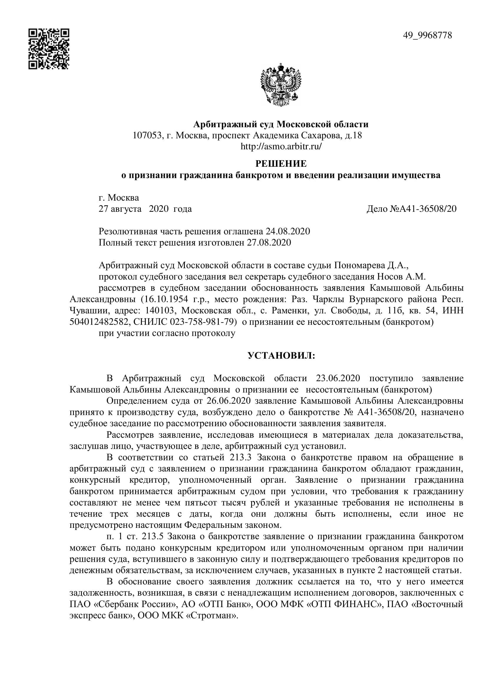 Дело А41-36508/2020