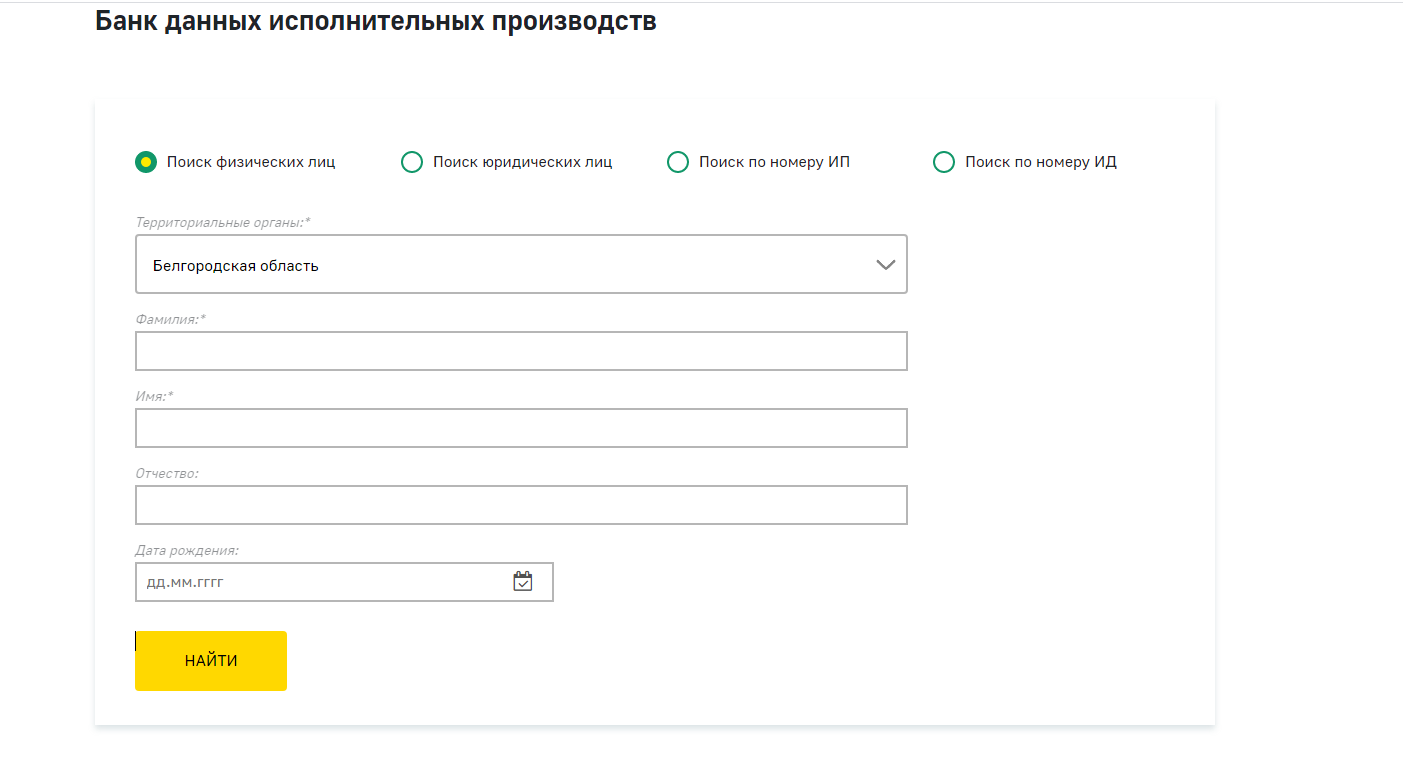 Проверка задолженности по номеру исполнительного производства