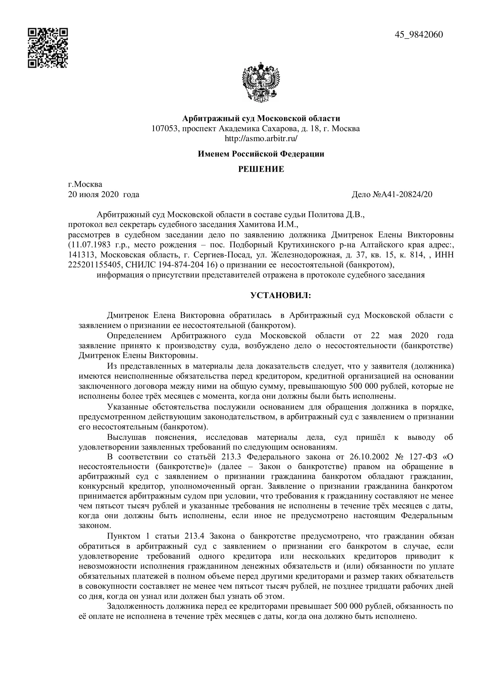 Дело А41-20824/2020