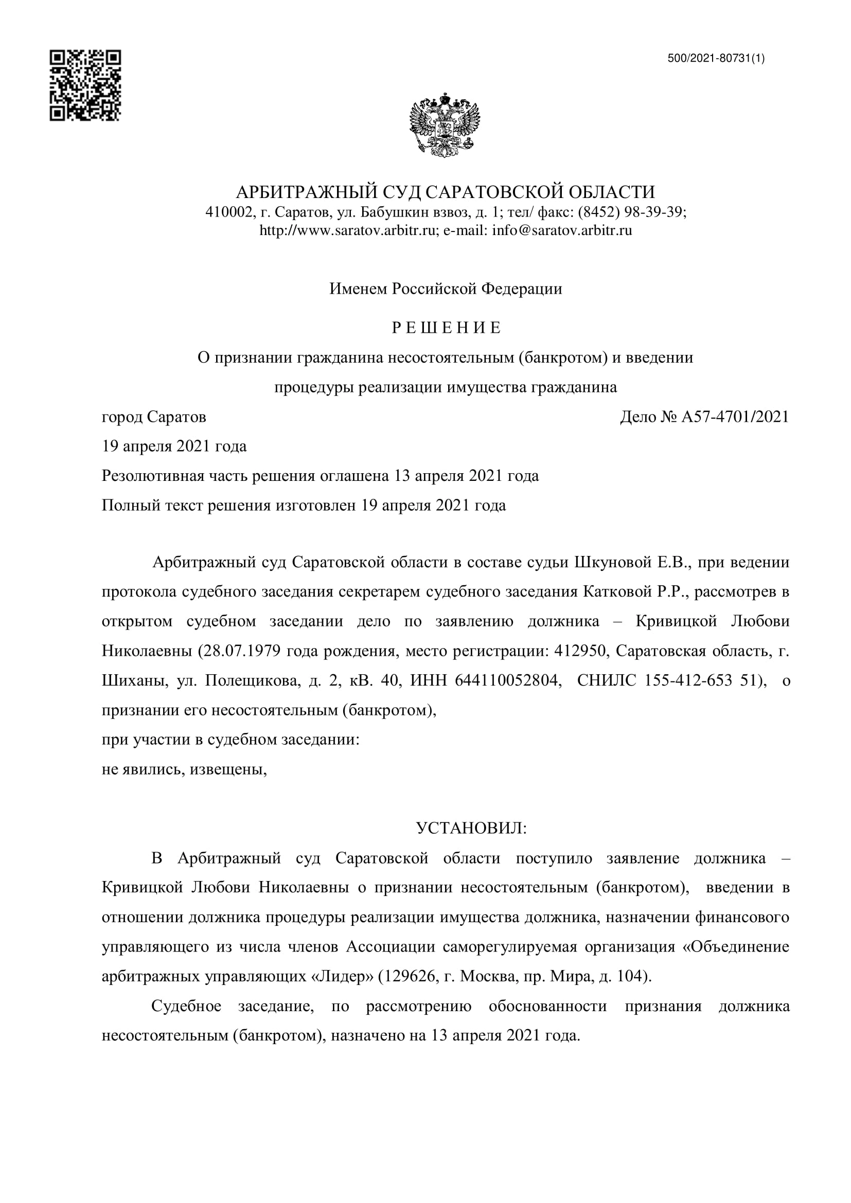 Дело А57-4701/2021