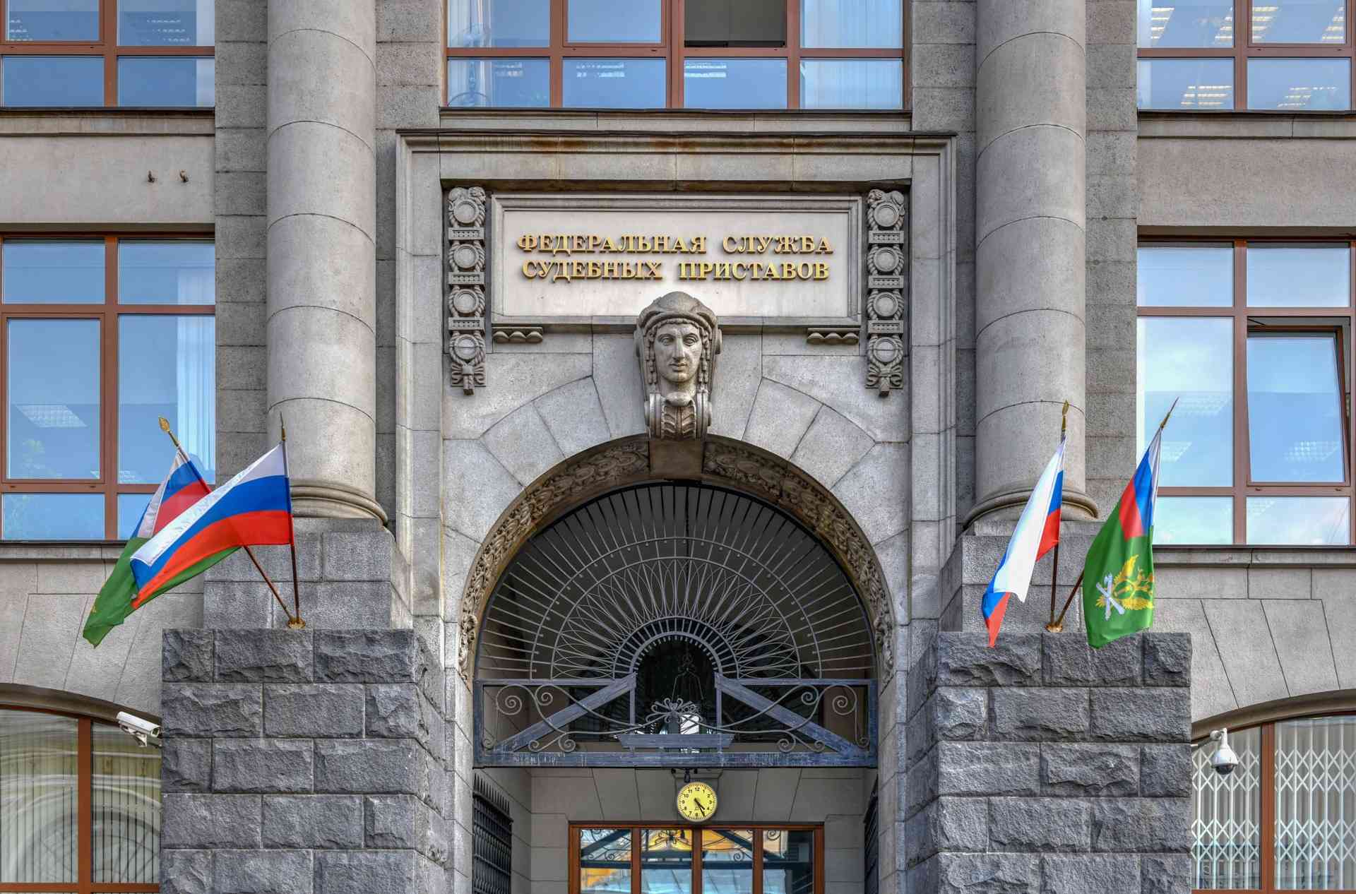 Федеральная служба судебных приставов