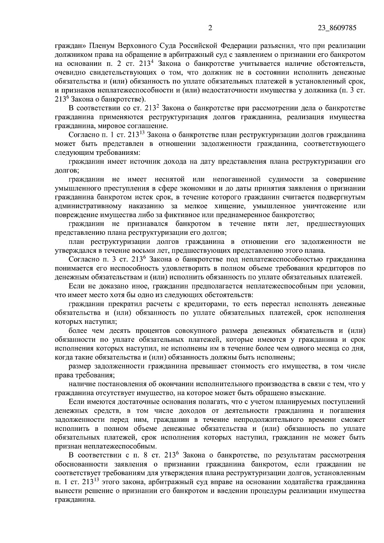 Дело А41-47162/2019, скан 2