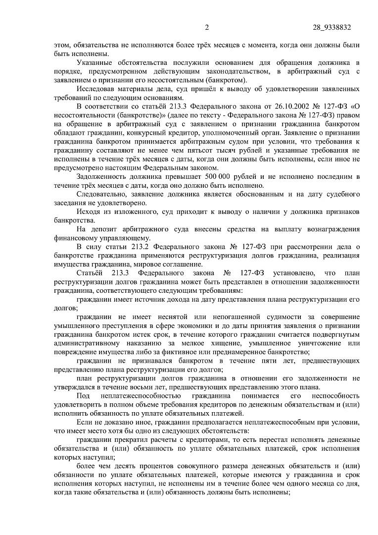 Дело А41-105886/2019, скан 2
