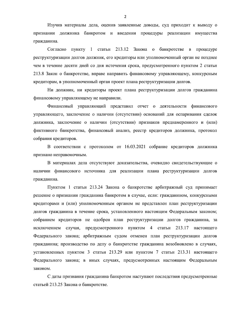 Дело А68-9062/2020, скан 2