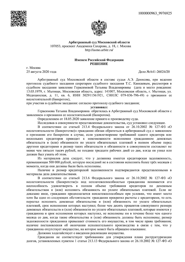 Дело А41-26024/2020, скан 1