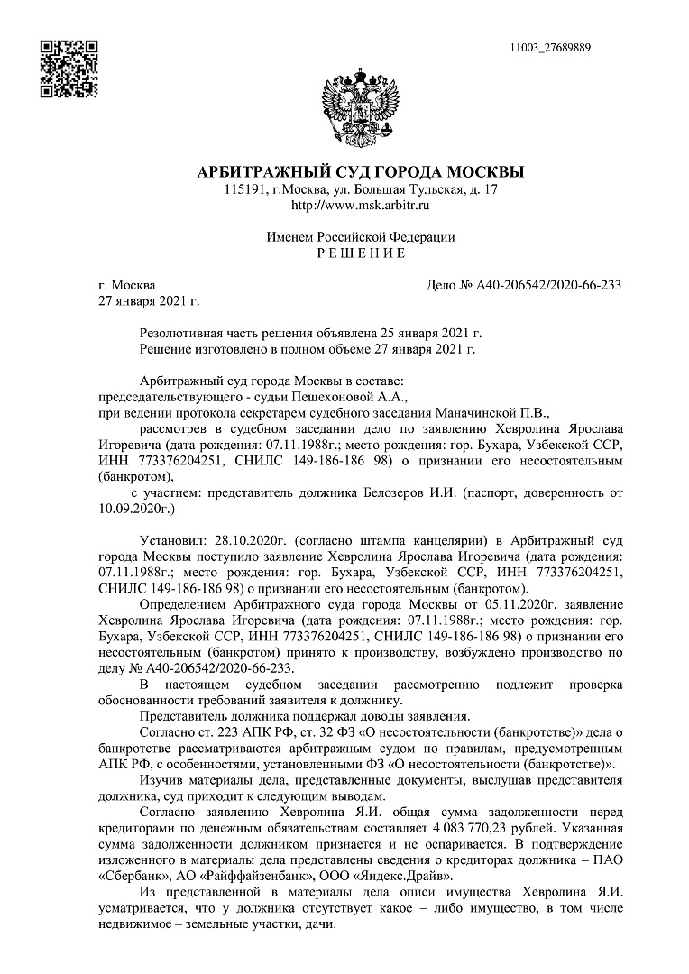 Дело А40-206542/2020, скан 1