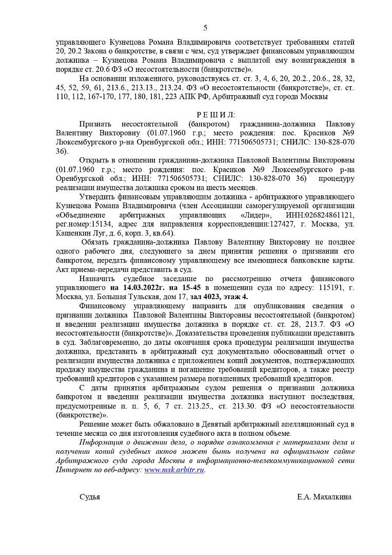 Дело А40-127684/2021, скан 5