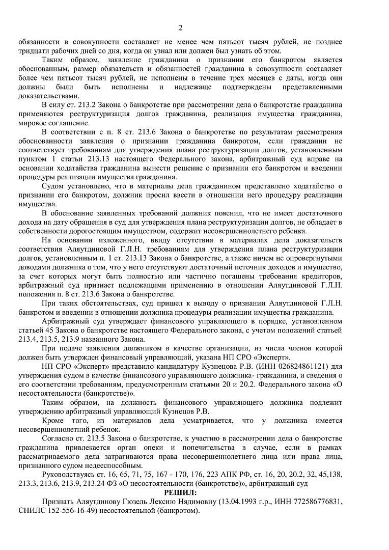 Дело А40-266184/2019, скан 2