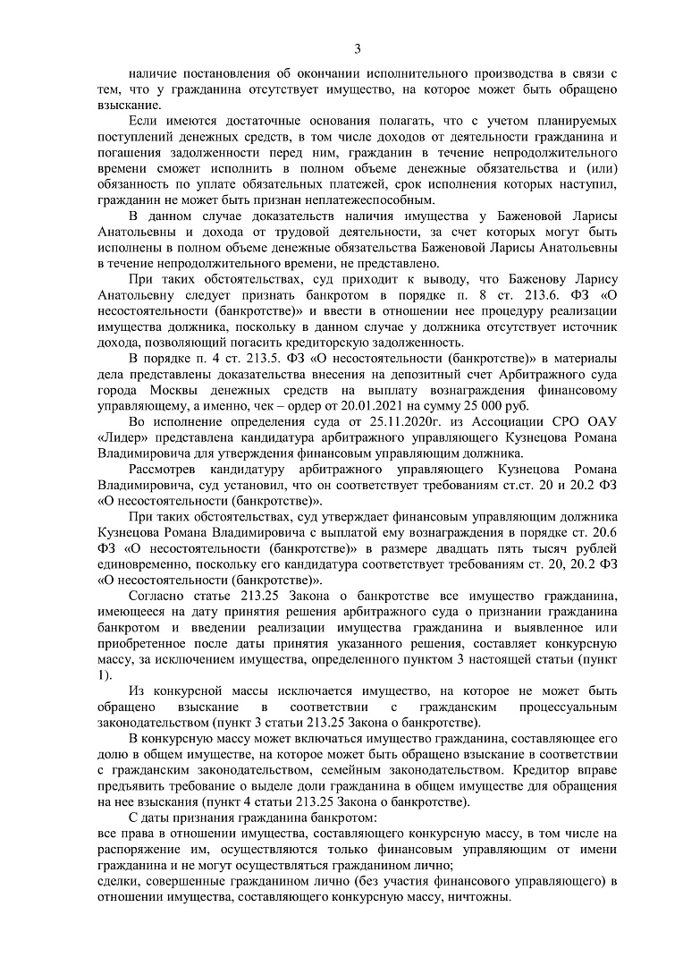Дело А40-225541/2020, скан 3