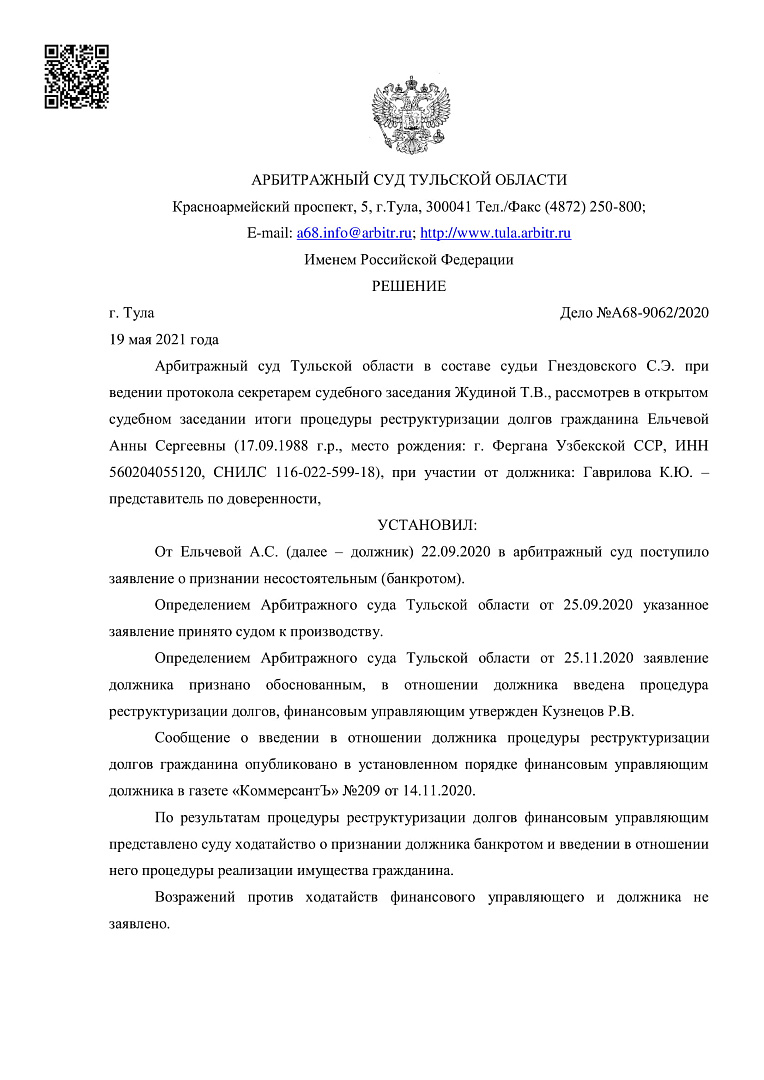 Дело А68-9062/2020, скан 1
