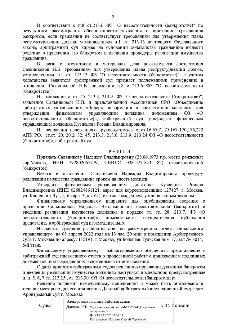 Дело А40-150697/2021, скан 2