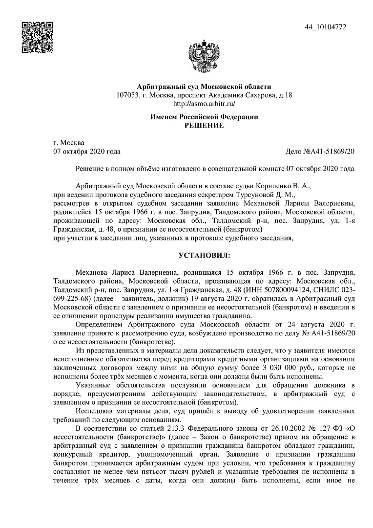 Дело А41-51869/2020, скан 1