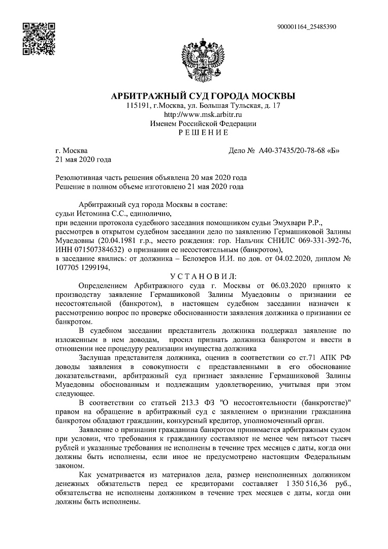 Дело А40-37435/2020, скан 1