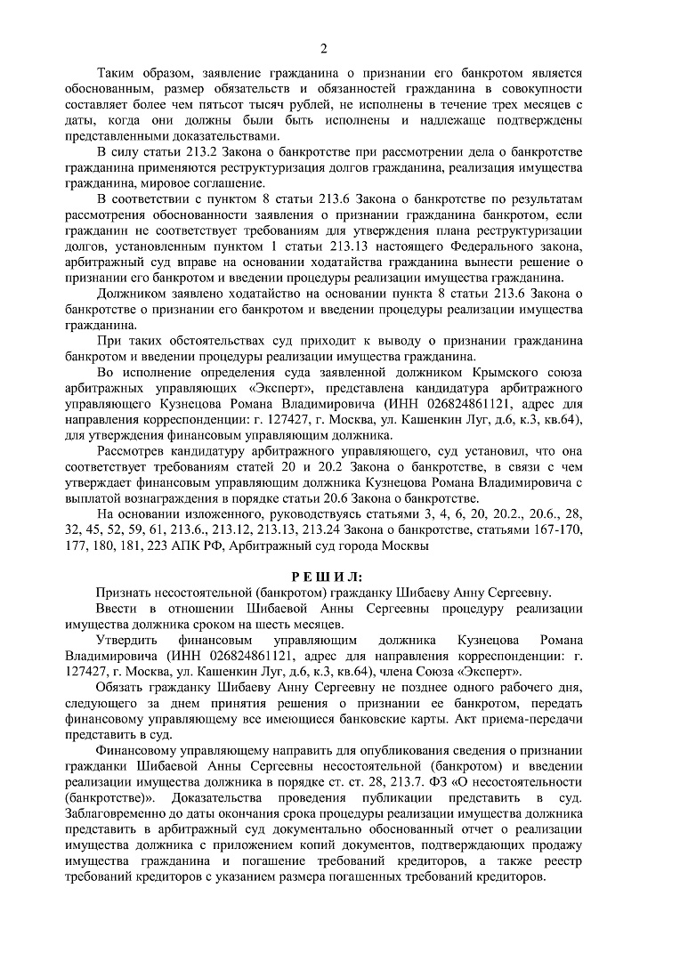 Дело А40-66734/2020, скан 2