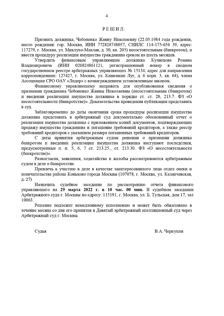 Дело А40-177157/2021, скан 4