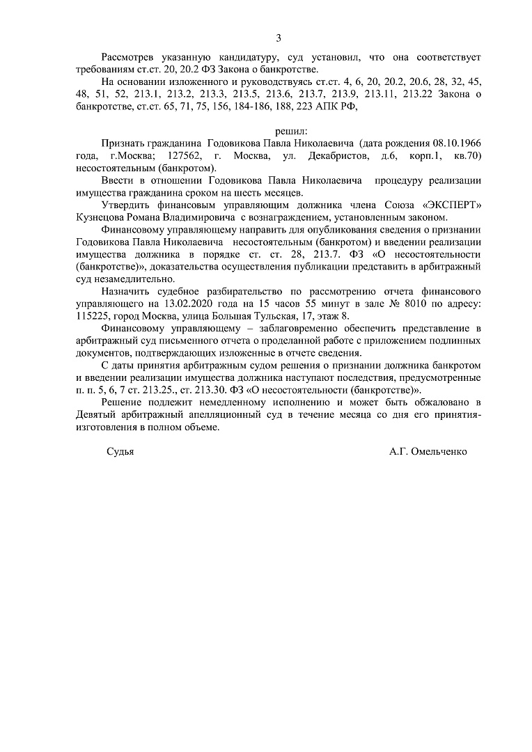 Дело А40-175201/2019, скан 3