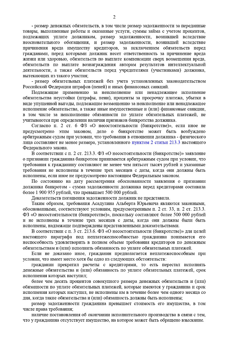 Дело А40-127619/2021, скан 2