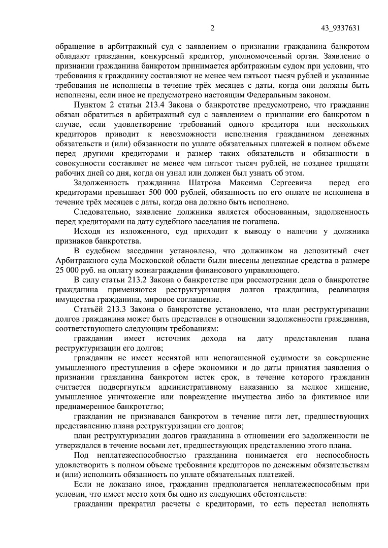 Дело А41-103550/2019, скан 2
