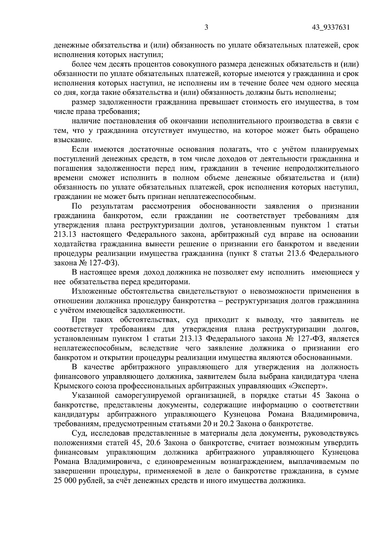 Дело А41-103550/2019, скан 3