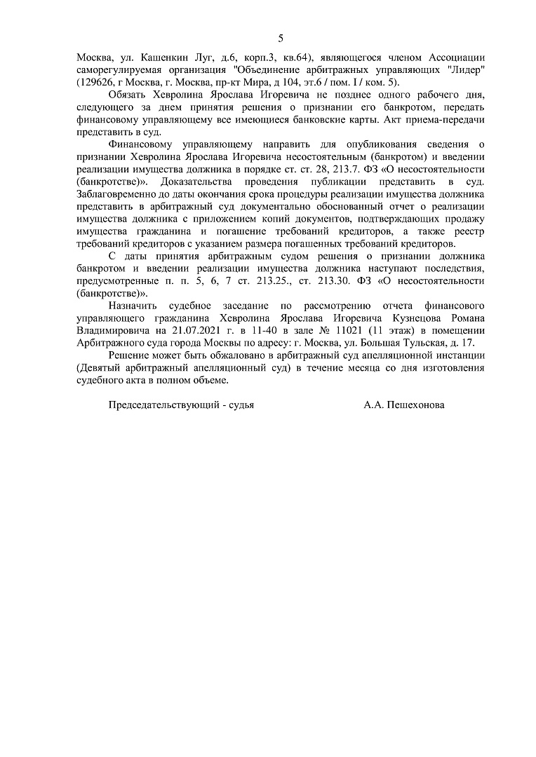 Дело А40-206542/2020, скан 5