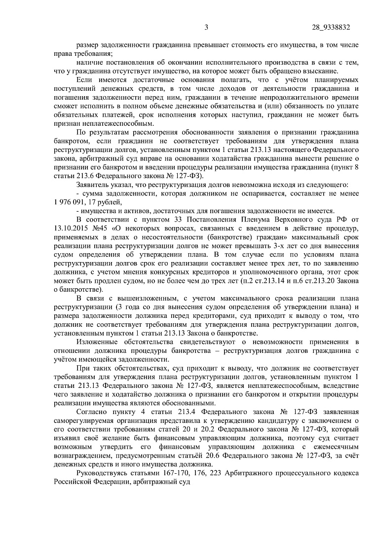 Дело А41-105886/2019, скан 3