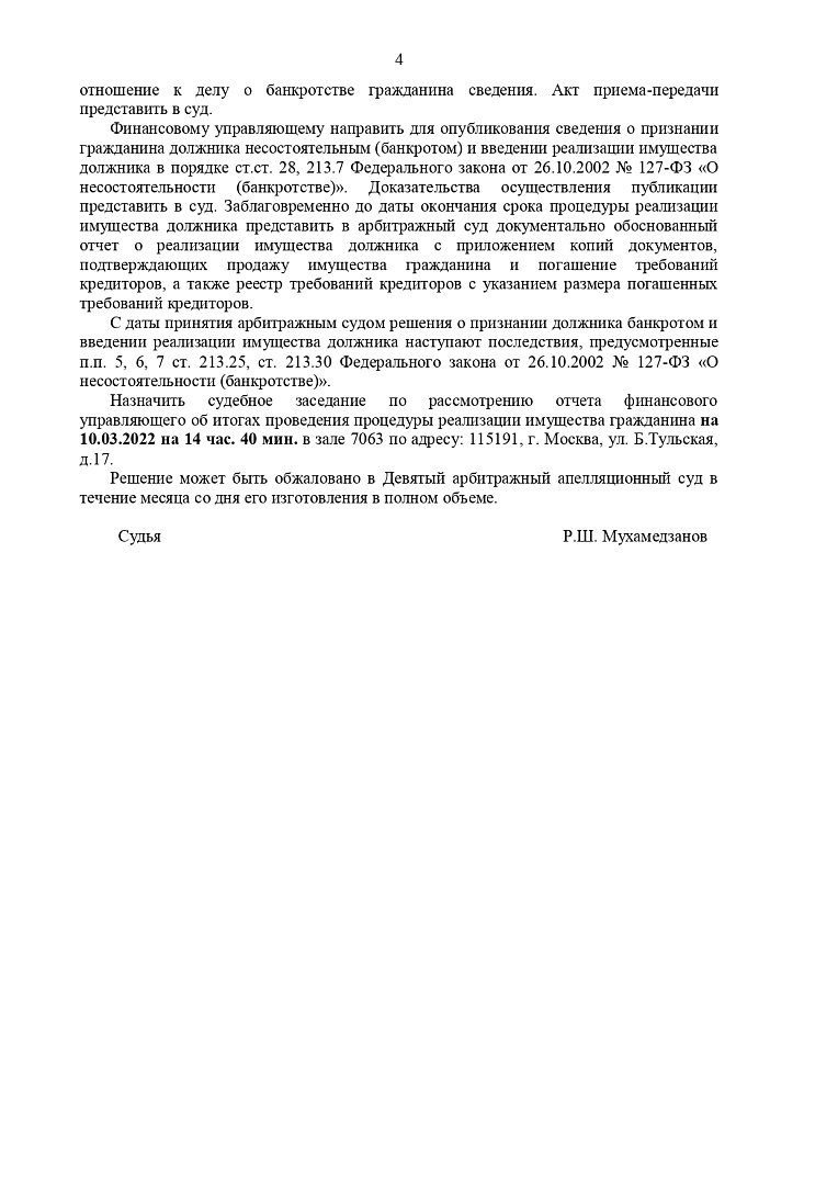 Дело А40-127619/2021, скан 4