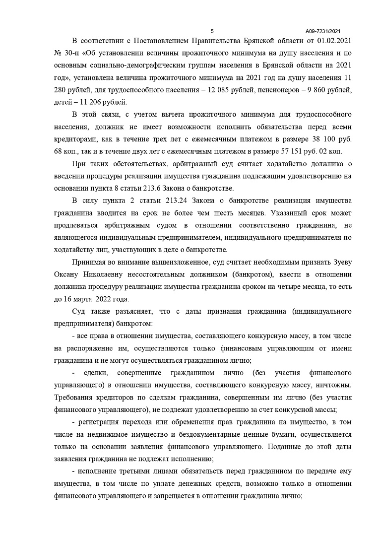 Дело А09-7231/2021, скан 5