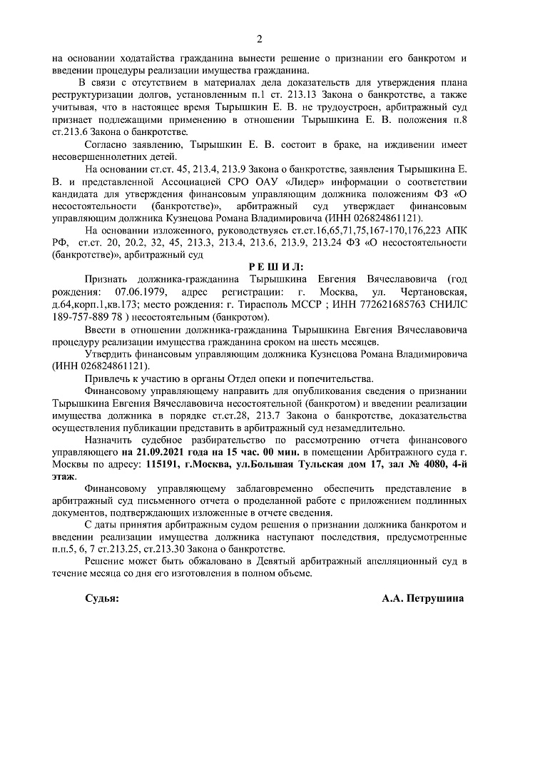 Дело А40-21674/2021, скан 2
