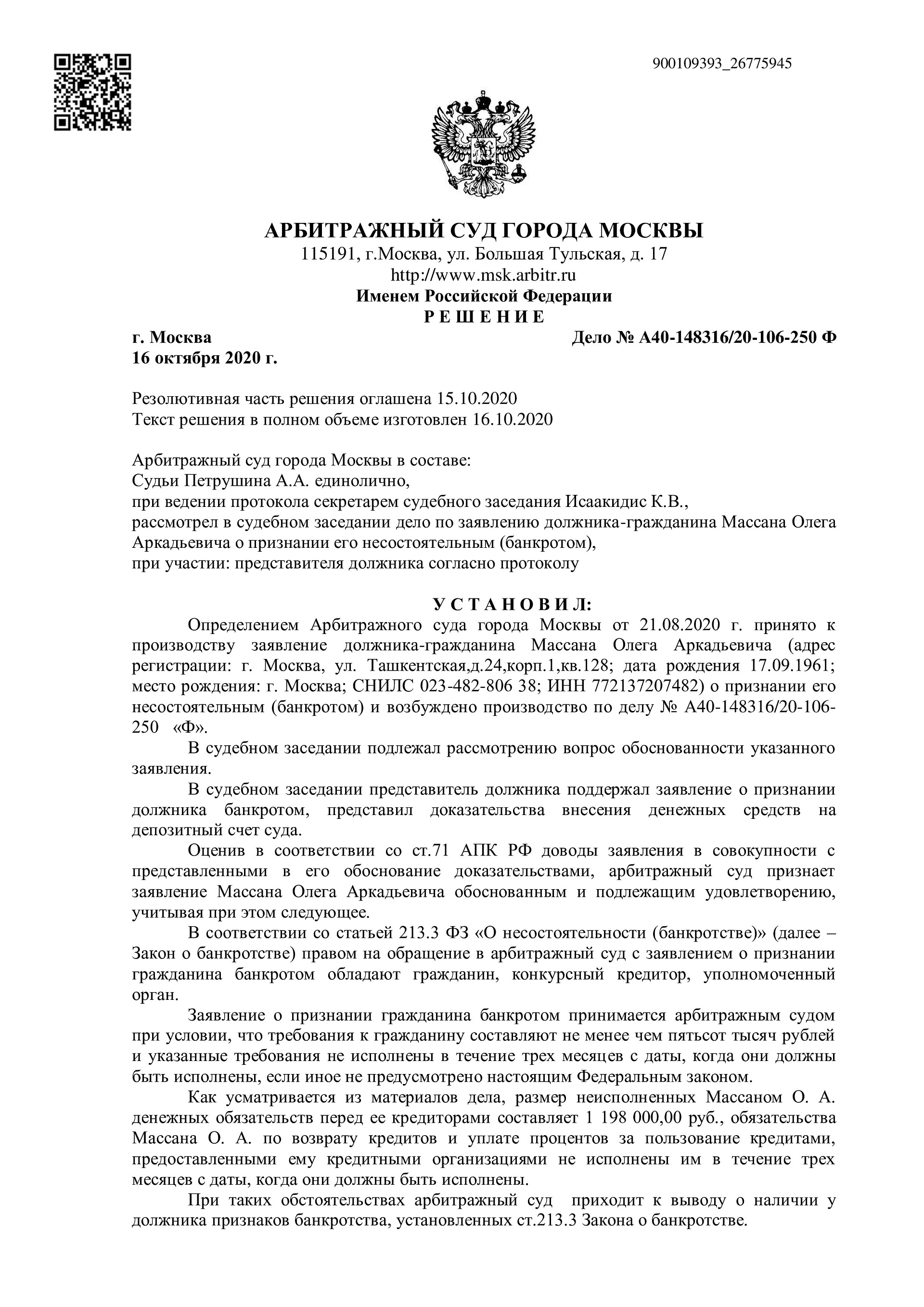 Дело А40-148316/2020