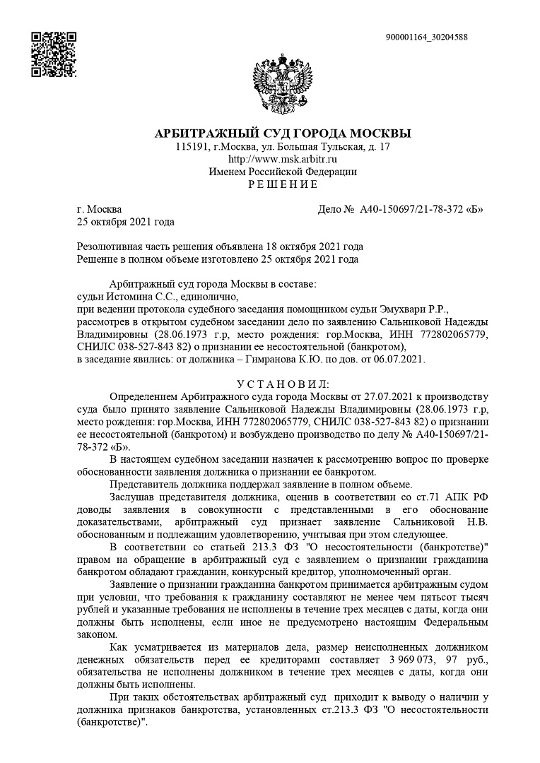 Дело А40-150697/2021, скан 1