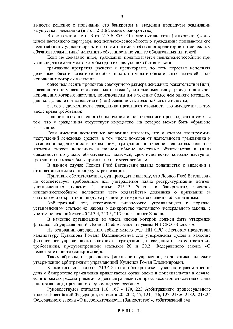 Дело А40-234614/2019, скан 3