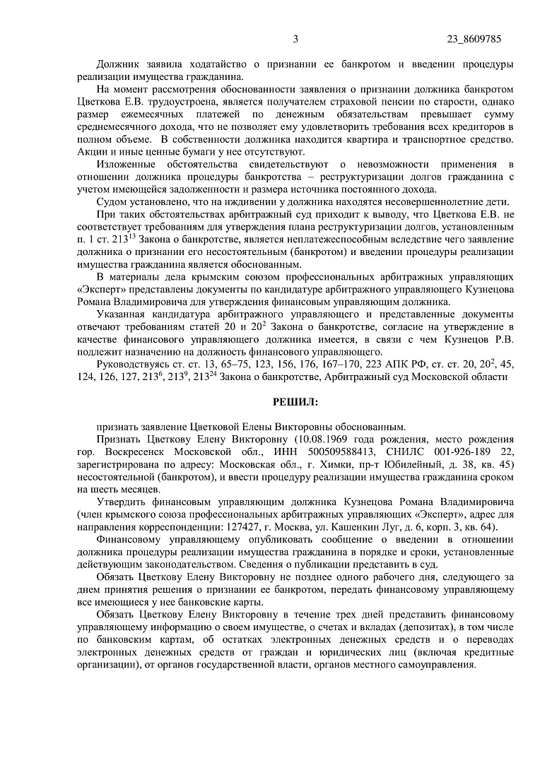 Дело А41-47162/2019, скан 3