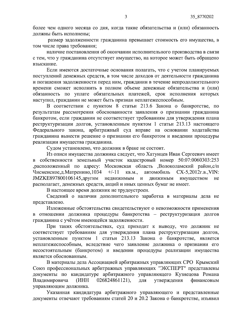 Дело А41-51195/2019, скан 3