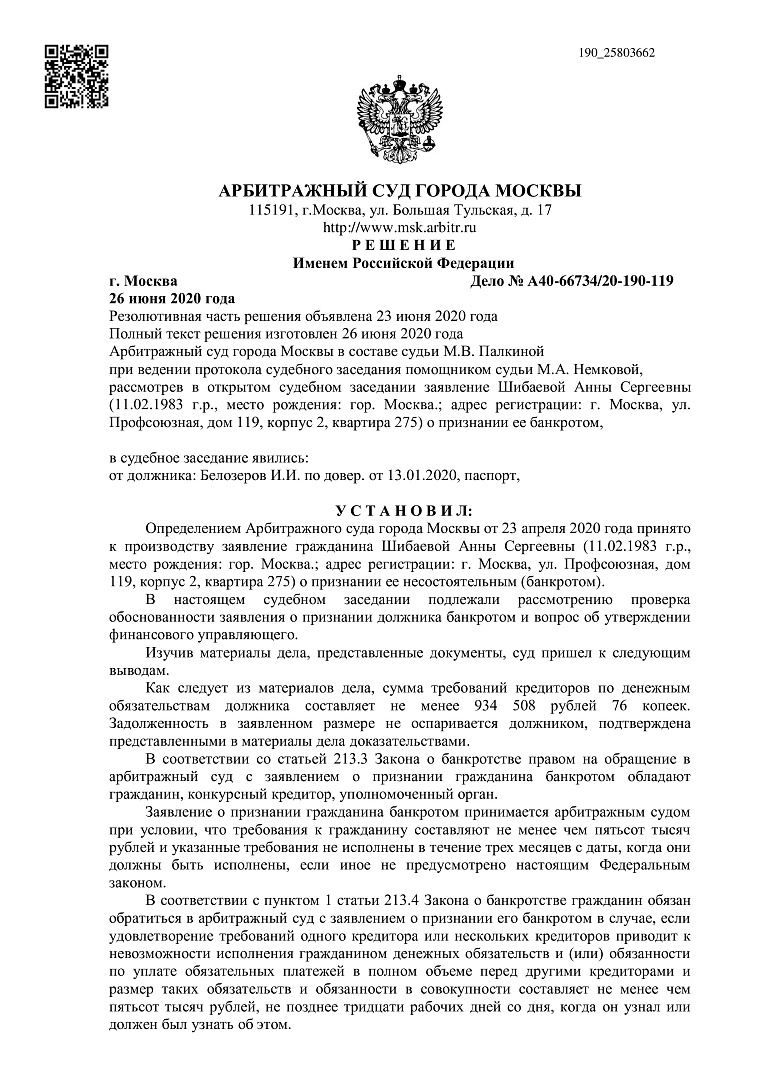 Дело А40-66734/2020, скан 1