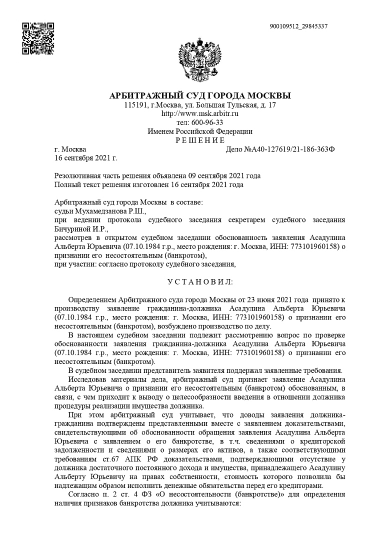 Дело А40-127619/2021, скан 1