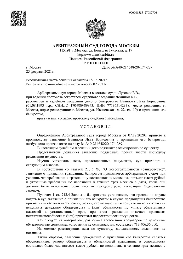 Дело А40-214648/2020, скан 1