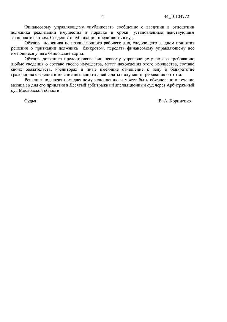 Дело А41-51869/2020, скан 4