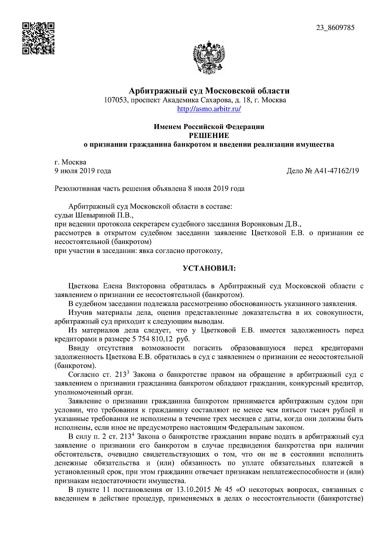 Дело А41-47162/2019, скан 1