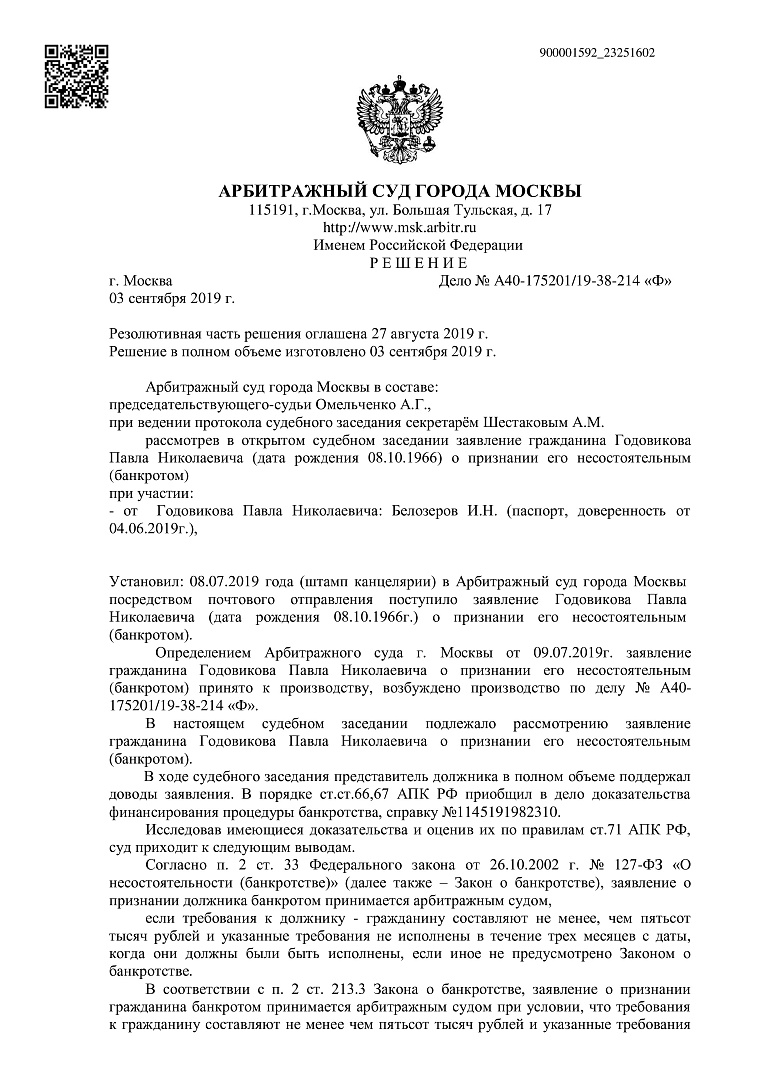Дело А40-175201/2019, скан 1