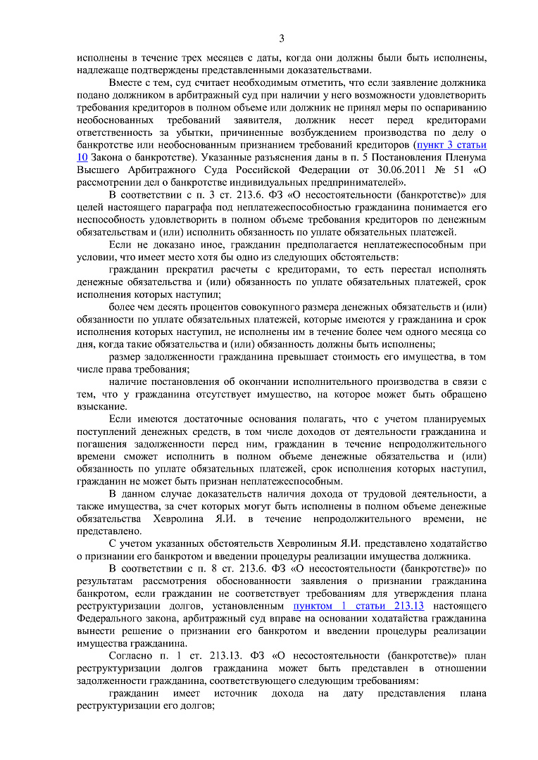 Дело А40-206542/2020, скан 3