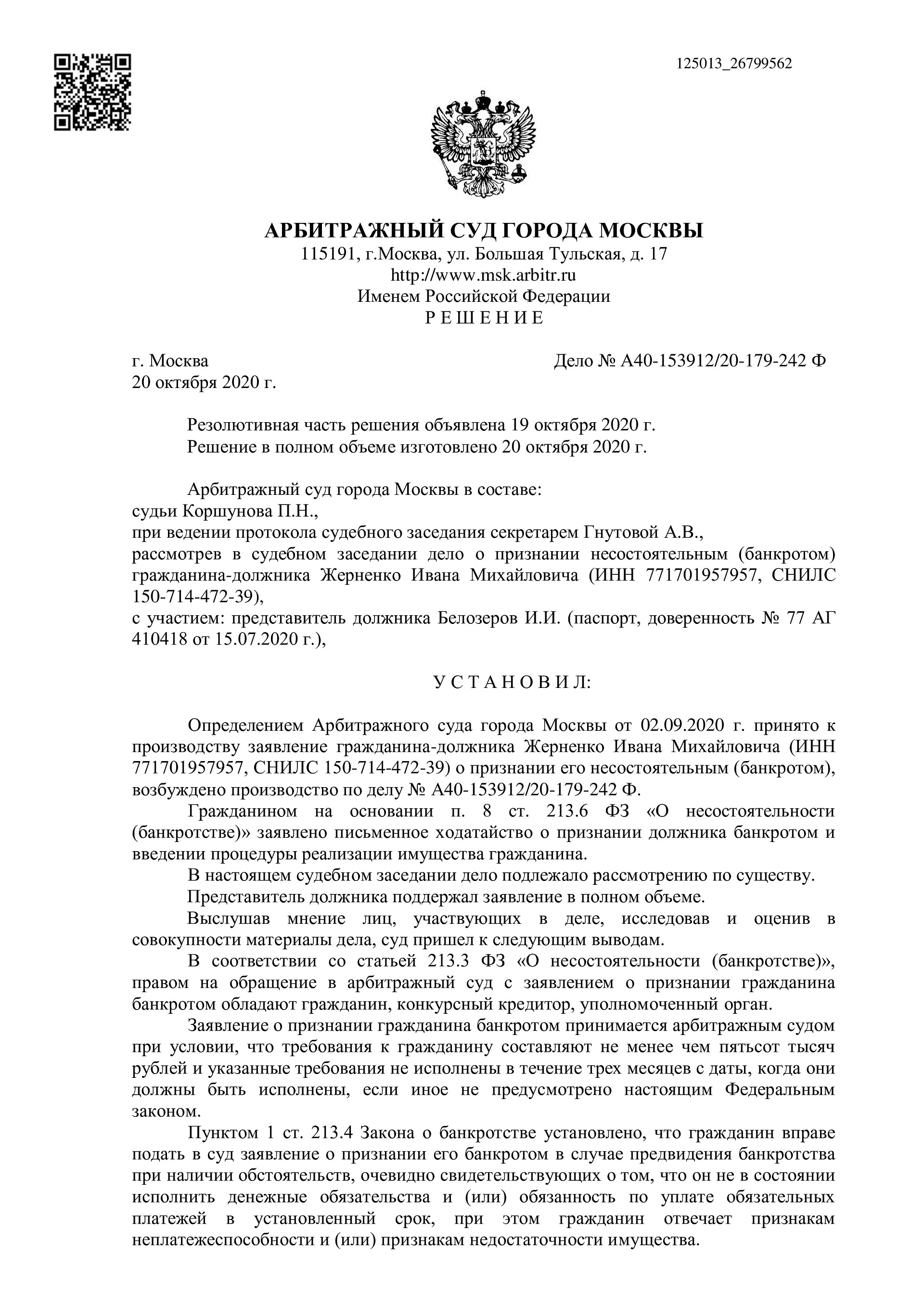 Дело А40-153912/2020