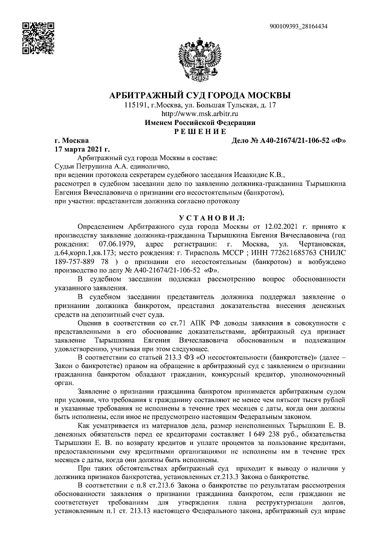 Дело А40-21674/2021, скан 1
