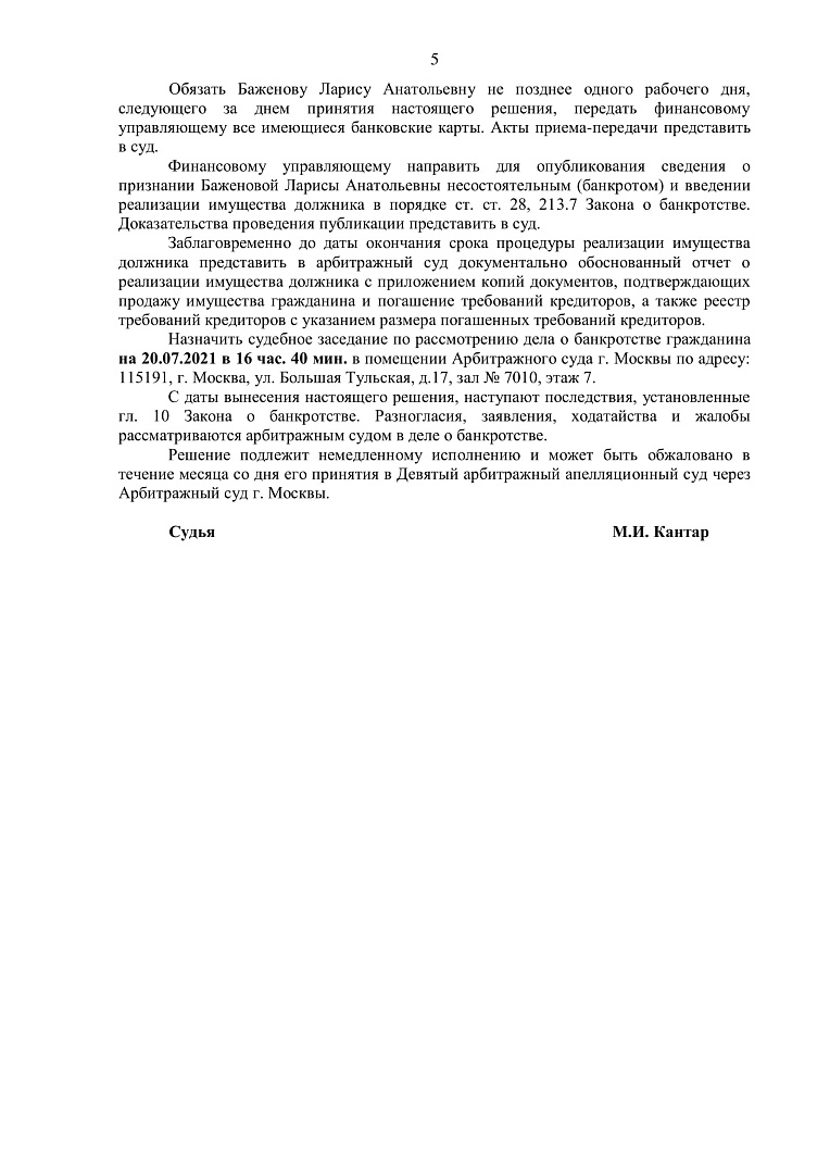 Дело А40-225541/2020, скан 5