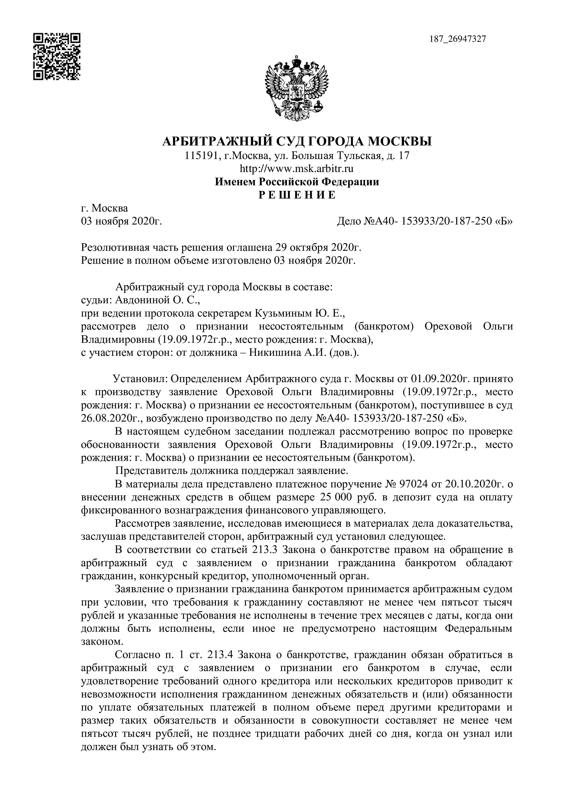 Дело А40-153933/2020