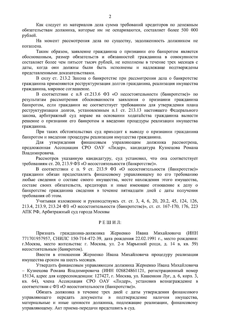Дело А40-153912/2020, скан 2
